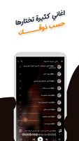 ابو الشوق بدون نت | كلمات imagem de tela 2