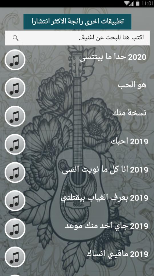 اصدار رسمي 2020 جميع اغاني ادهم نابلسي بدون نت For Android Apk