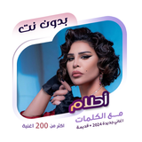 اغاني احلام بدون نت | كلمات icon