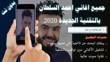جميع اغاني احمد السلطان بدون نت 2020 تحديث جديد Cartaz