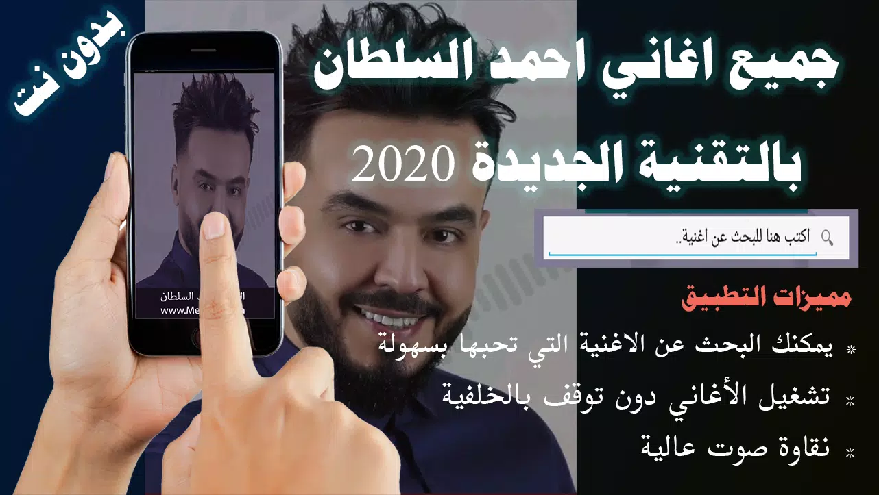 جميع اغاني احمد السلطان بدون نت 2020 تحديث جديد APK for Android Download