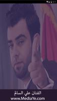 جميع اغاني علي السالم بدون نت 2019 نسخة محدثة Cartaz