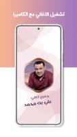 برنامه‌نما اغاني علي بن محمد دون نت|كلمات عکس از صفحه