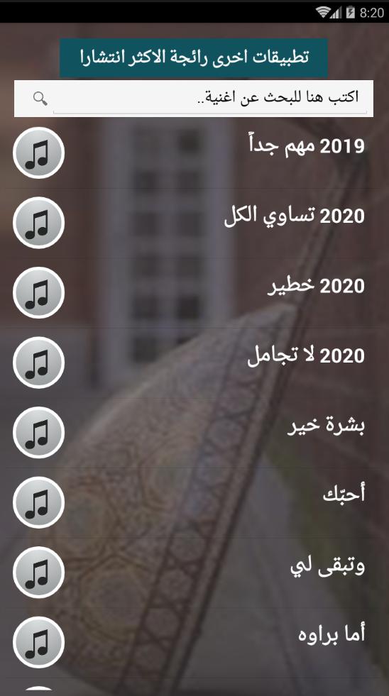 اصدار رسمي 2020 جميع اغاني حسين الجسمي بدون نت For Android Apk