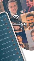 اغاني عربية بدون نت | كلمات Poster