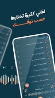 اغاني عربية بدون نت | كلمات تصوير الشاشة 2