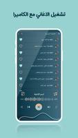 اغاني عربية بدون نت | كلمات captura de pantalla 3