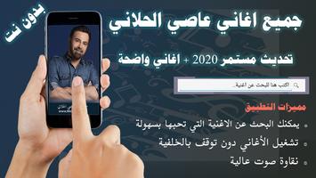 اصدار رسمي 2020 جميع اغاني عاصي الحلاني بدون نت Cartaz