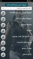 الفزعة 2020 جميع اغاني بوبجي بدون نت pubge songs screenshot 1
