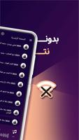دبكات بدون نت - دبكات شامية Poster