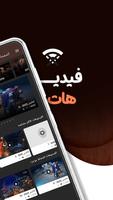 فنانيس فواصل رمضان | فيديوهات Poster