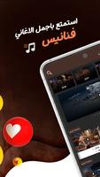 فنانيس فواصل رمضان | فيديوهات captura de pantalla 1
