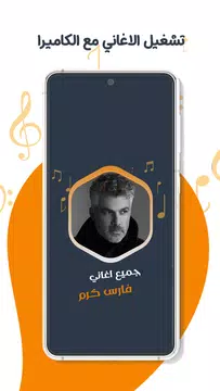 Screenshot 16 for اغاني فارس كرم بدون نت | كلمات