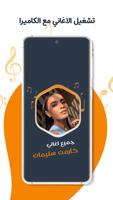 كارمن سليمان بدون نت | كلمات imagem de tela 3