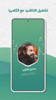 خضر عباس بدون نت | كلمات captura de pantalla 3