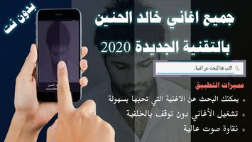 جميع اغاني خالد الحنين بدون نت 2020 تحديث متجدد Cartaz