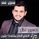 اشهر اغاني حسين غزال بدون نت 2019 اجمل اغاني APK