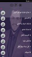 اشهر اغاني حسين غزال بدون نت 2019 اجمل اغاني imagem de tela 1