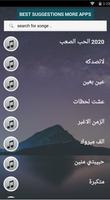 بالكلماااات 2020‎ جميع اغاني حسام الرسام بدون نت скриншот 1