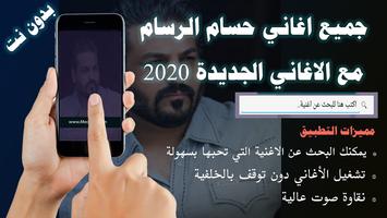 جميع اغاني حسام الرسام بدون نت 2020 تحديث جديد Cartaz