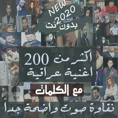 بالكلماااات 200 اغنية منوعات عراقية بدون نت 2020‎ XAPK download