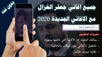جميع اغاني جعفر الغزال بدون نت 2020 اخراصدار مجدد Cartaz