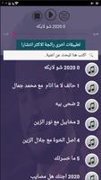 جميع اغاني جعفر الغزال بدون نت 2020 اخراصدار مجدد imagem de tela 1