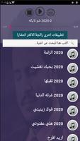 جميع اغاني جعفر الغزال بدون نت 2020 اخراصدار مجدد imagem de tela 2