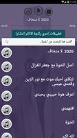 جميع اغاني جلال الزين بدون نت 2020 اصدارجديد محدث imagem de tela 1