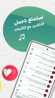 لطميات وحسينيات بدون نت|كلمات captura de pantalla 1