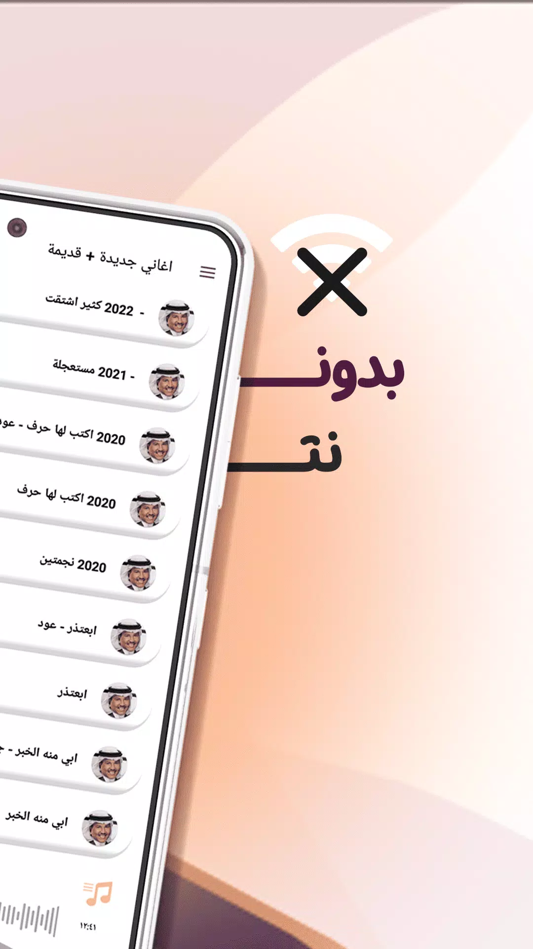 اغاني محمد عبده بدون نت|كلمات APK for Android Download
