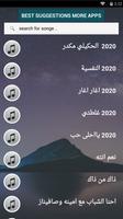بالكلمات جميع اغاني محمد السالم بدون نت 2020 ảnh chụp màn hình 1