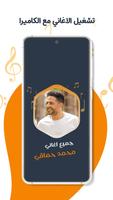 اغاني محمد حماقي بدون نت|كلمات screenshot 3