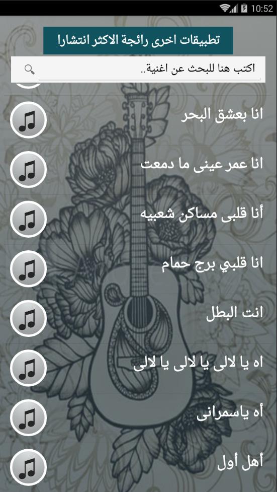 اصدار رسمي الكينج2020 جميع اغاني محمد منير بدون نت For Android