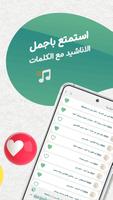 اناشيد منوعة بدون نت | كلمات скриншот 1