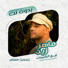 ماهر زين بدون نت | كلمات icono