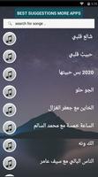 بالكلماااات جميع اغاني محمود التركي بدون نت 2020 screenshot 2