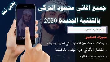 جميع اغاني محمود التركي بدون نت تحديث جديد 2020 Cartaz