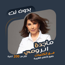 ماجدة الرومي بدون نت | كلمات APK