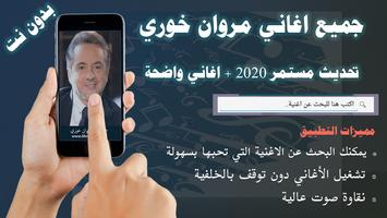 اصدار رسمي 2020 جميع اغاني مروان خوري بدون نت Cartaz