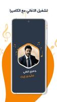اغاني ملحم زين بدون نت | كلمات imagem de tela 3