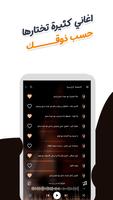 مهرجانات مسلم بدون نت | كلمات imagem de tela 2