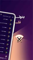 اغاني نور الزين بدون نت|كلمات Poster