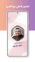اغاني نبيل شعيل بدون نت|كلمات screenshot 3