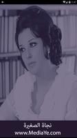 اغاني نجاة الصغيرة بدون نت كاملة  اجمل الاغاني Cartaz