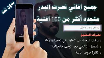 جميع اغاني نصرت البدر بدون نت 2020 الاصدار المحدث Cartaz