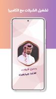 شيلات سعد محسن بدون نت | كلمات screenshot 3