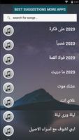 بالكلمات 2020 اغاني سيف نبيل بدون نت +100 اغنية‎ ảnh chụp màn hình 1