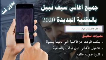 جميع اغاني سيف نبيل بدون نت 2020 تحديث اولا باول постер