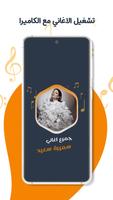 اغاني سميرة سعيد بدون نت|كلمات captura de pantalla 3